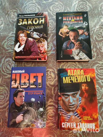 Книги остросюжетного и детективного жанров