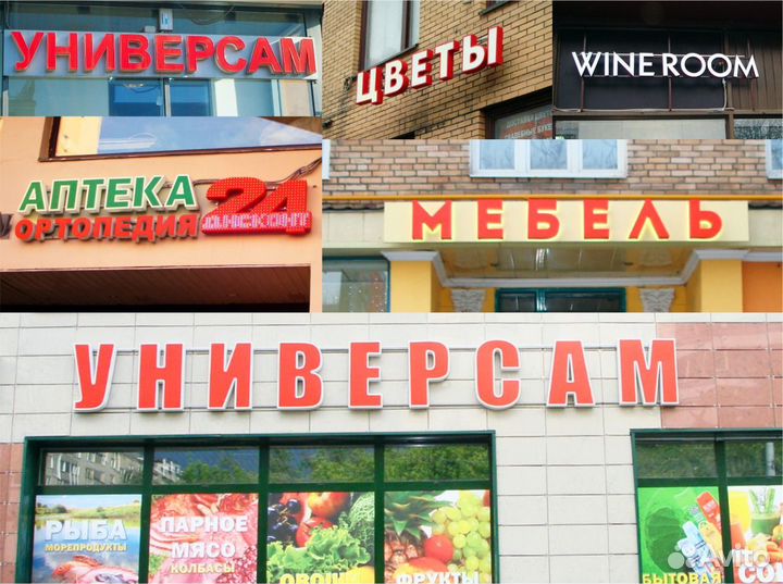 Объемные световые буквы и вывески