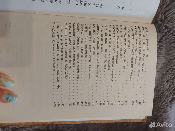 Хрестоматия 5 класс