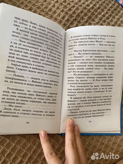 Скарлет и айви