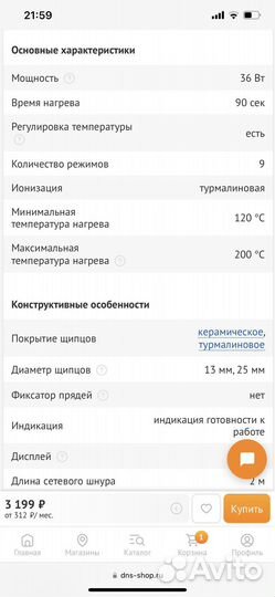 Щипцы для завивки волос Rowenta CF 3345