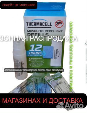 Отпугиватель Комаров thermacell термасель