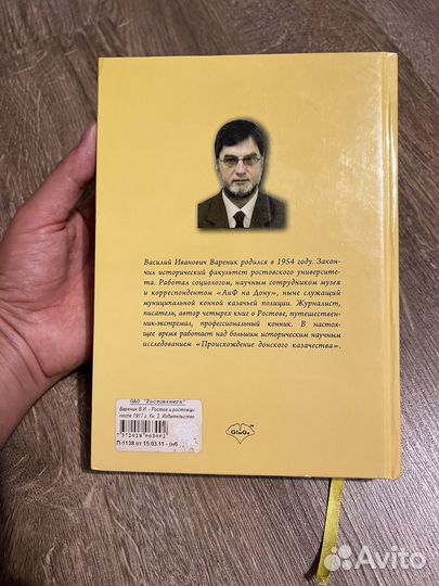 Книга Василий Вареник 