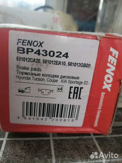 Тормозные колодки