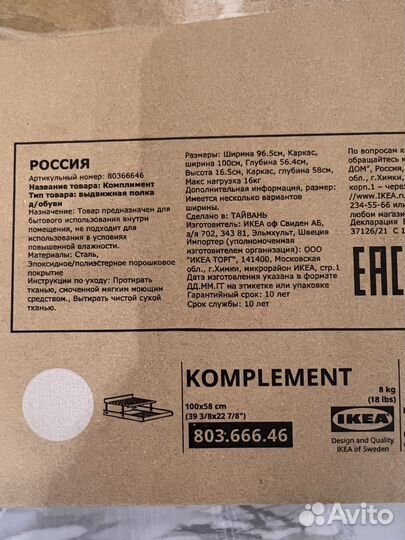 Обувница IKEA Икея komplement Комплемент