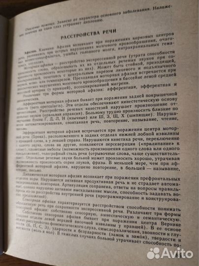 Н.Мисюк,А.Гурленя М.Дронин Неотложная помощь в нев