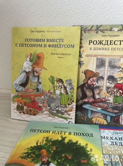 Петсон и финдус книги