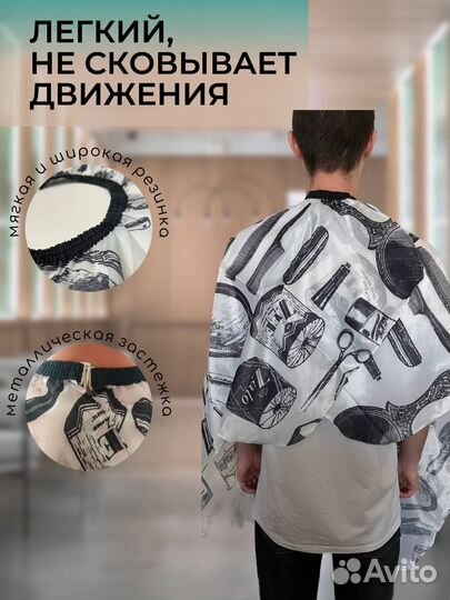 Пеньюар парикмахерский