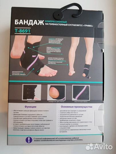 Бандаж голеностопный