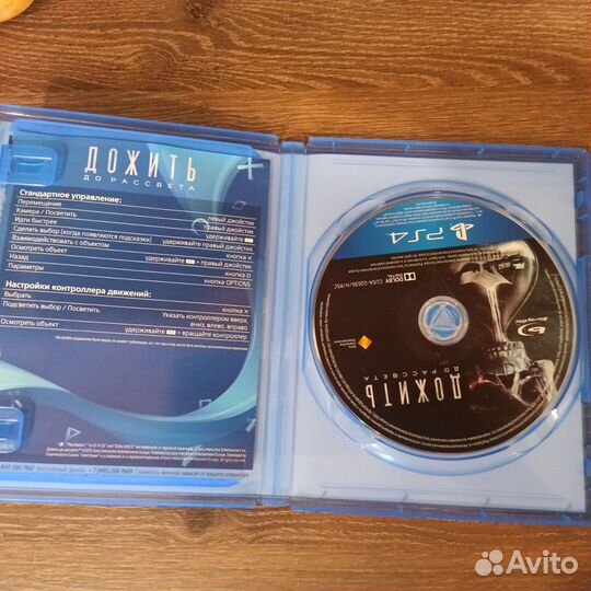 Дожить до рассвета ps4