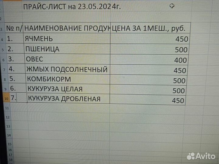 Продаю зерно