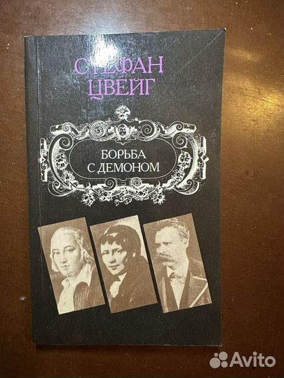 Стефан Цвейг книги