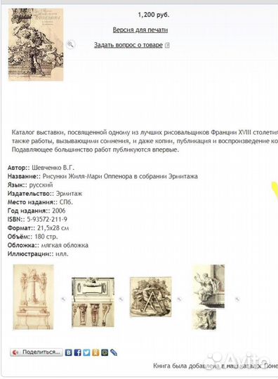 Рисунки Жиля-Мари Оппенора