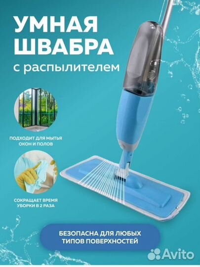 Умная швабра с распылителем