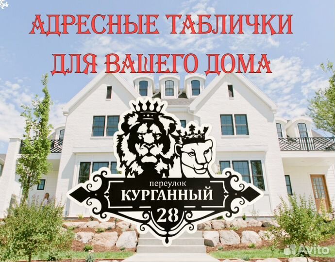 Адресная табличка из металла