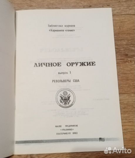 Книги Личное оружие США