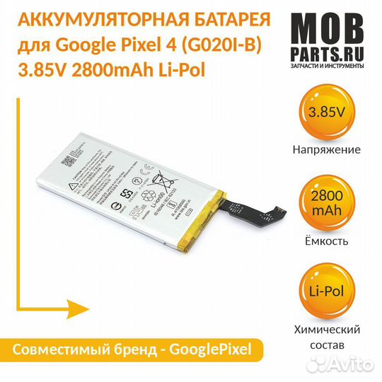 G020I-B для Google Pixel 4