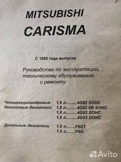 Руководство по ремонтуMitsubishi Carisma