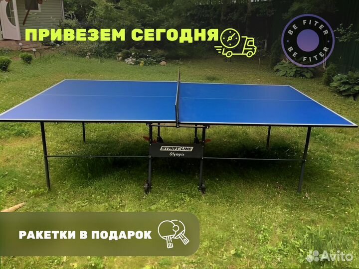 Стол для пинг понга