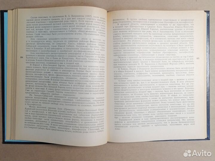 Введение в палеоклиматологию. / Синицын В.М