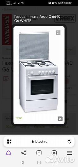 Газовая плита бу ardo