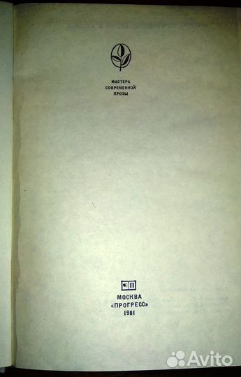 Хаймито фон Додерер (сборник)