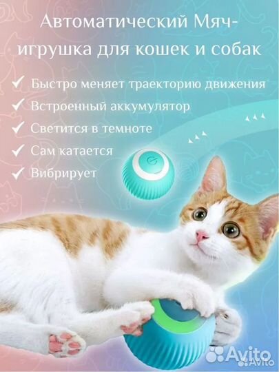 Интерактивный умный мяч для кошек и собак USB