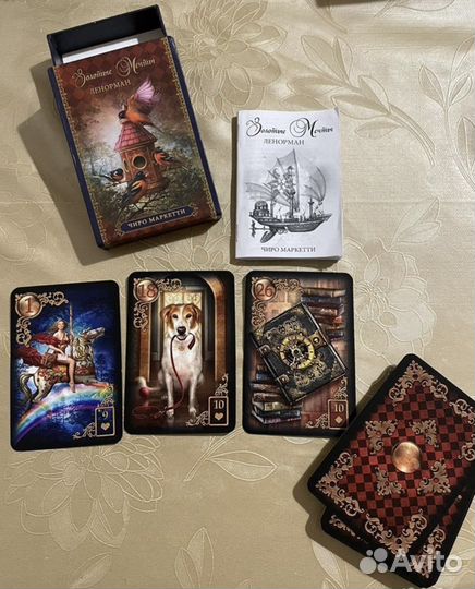 Карты Ленорман и Полное руководство по картам