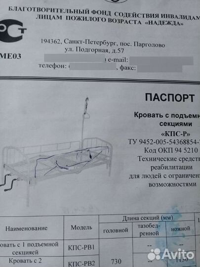 Кровать для лежачих больных бу