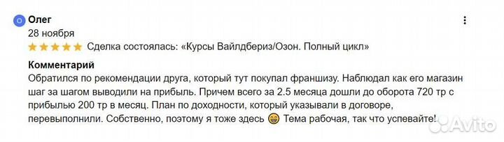 Бизнес под ключ на ozon с прибылью от 300 000 т.р