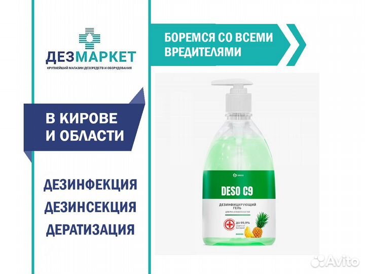 Дезинфицирующее средство гель для рук