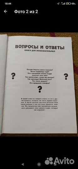 Вопросы и ответы. Книга для любознательных