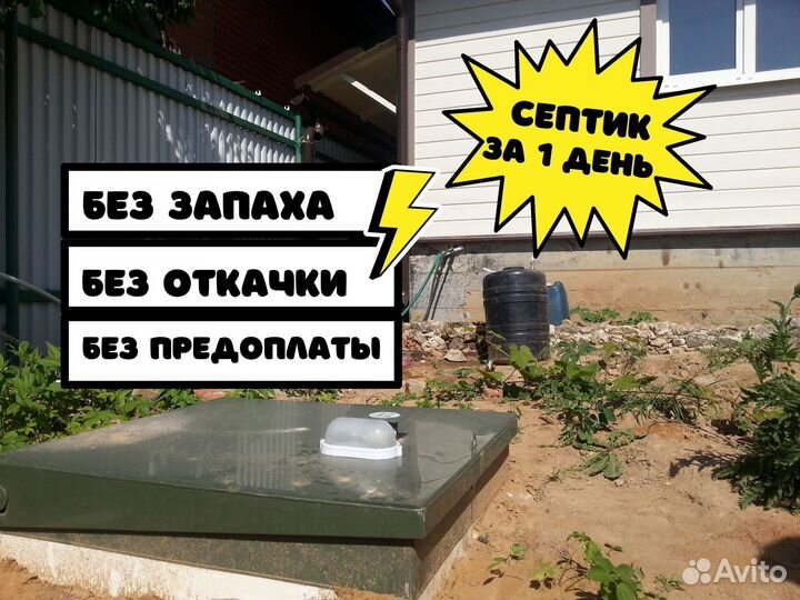 Септик для дома Топас 6 Пр