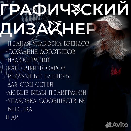Графический дизайнер