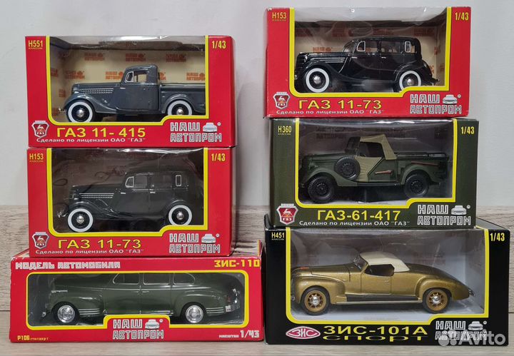 Модели автомобилей 1 43 СССР