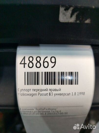 Суппорт передний правый Volkswagen Passat B3