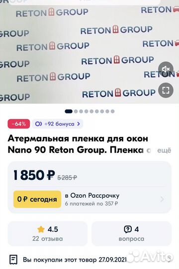 Атермальная пленка Reton 150x100