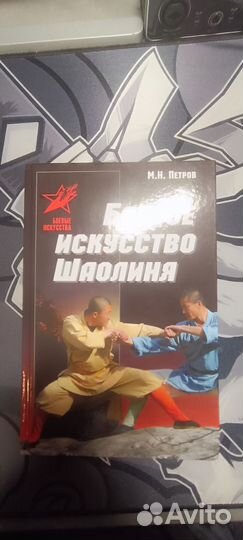 Боевое искусство Шаолиня