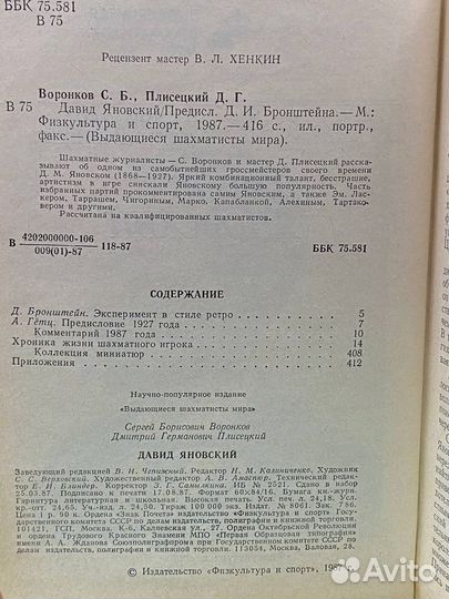 Давид Яновский