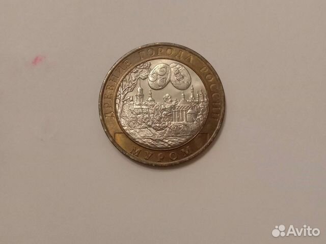 Монеты юбилейные 10р