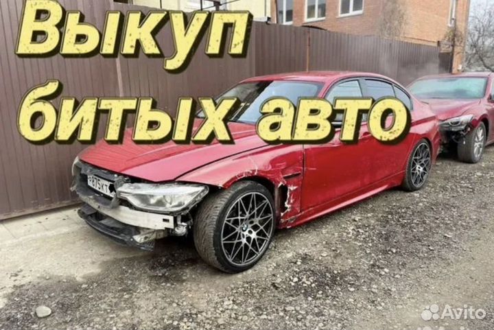 Выкуп авто выкуп битых авто