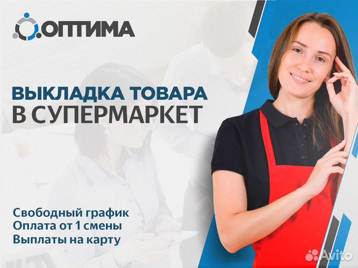 Смена цеников Выкладка товаров Подработка