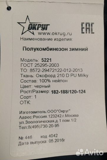 Форма охраны.Полукомбинезон зимний