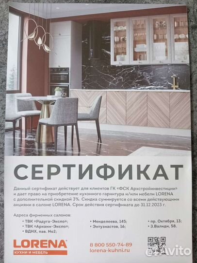 Сертификат Lorena