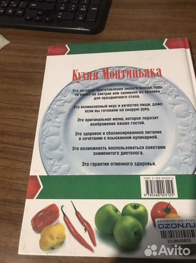 100 лучших кулинарных рецептов Мишель Монтиньяк
