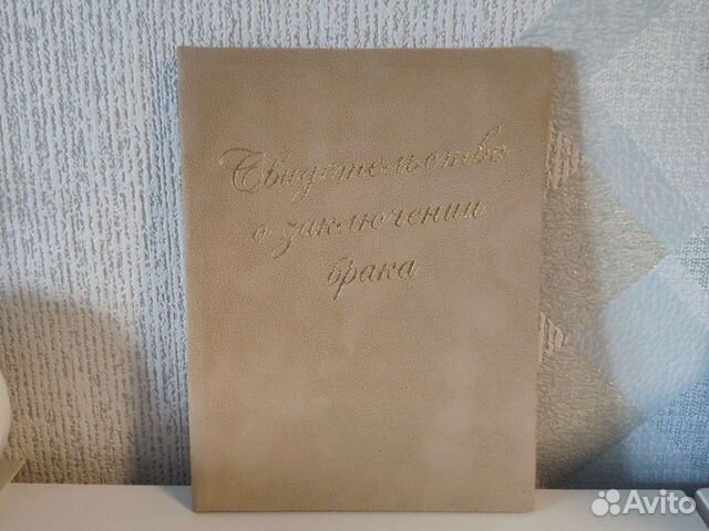 Обложка для свидетельства о браке