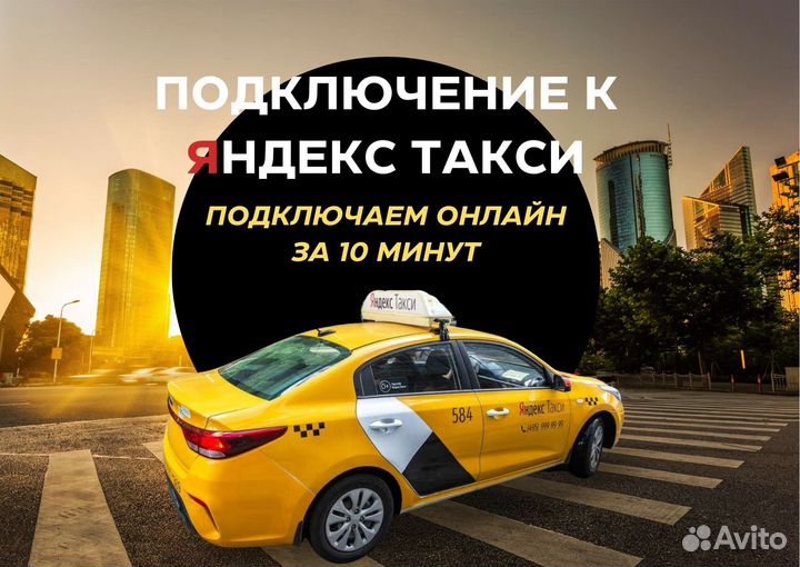 Подключение Яндекс Такси (работа водитель)