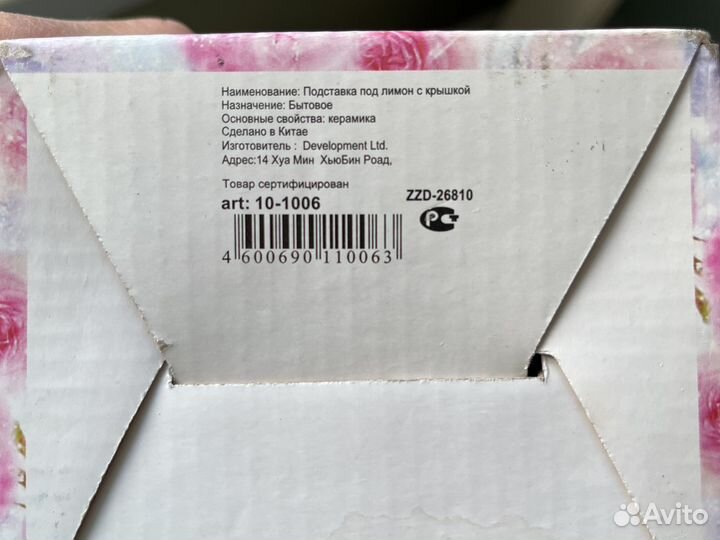 Подставка под лимон