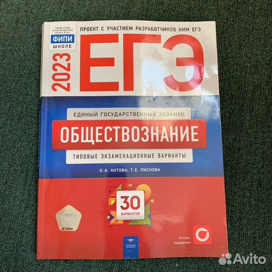Сборник вариантов егэ по обществознанию