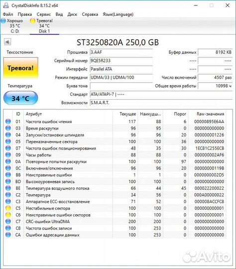 Жесткий диск Seagate Barracuda 250 гб IDE